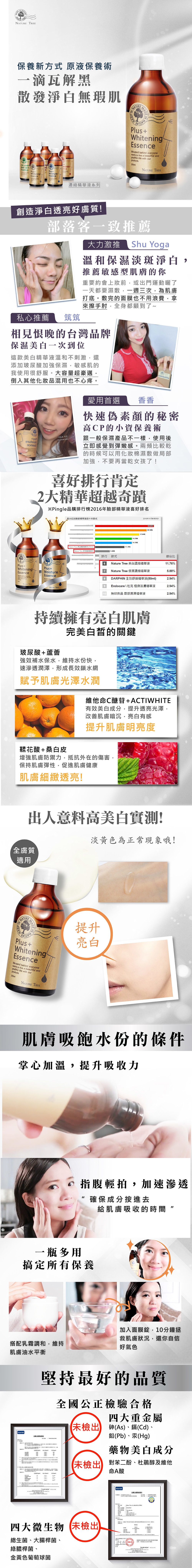 Nature Tree - Plus+ Whitening Essence - 250ml