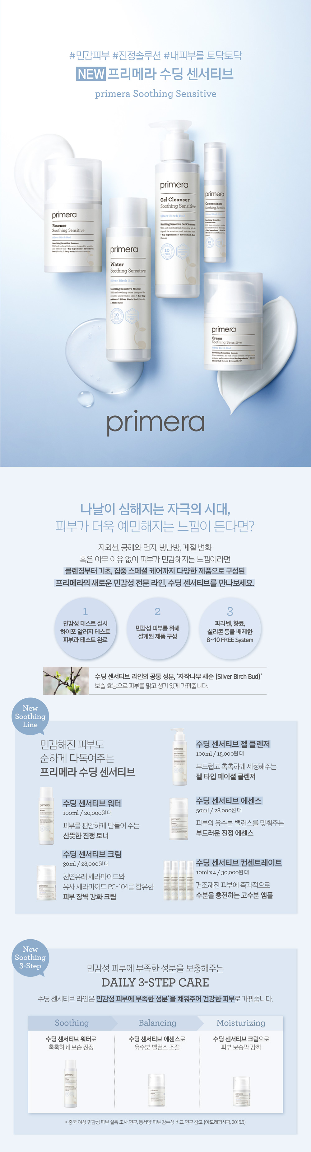 primera - Soothing Sensitive Essence - 50ml