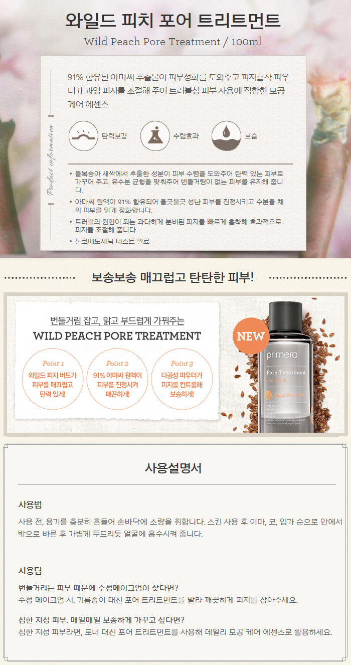 primera - Wild Peach Pore Treatment - 100ml