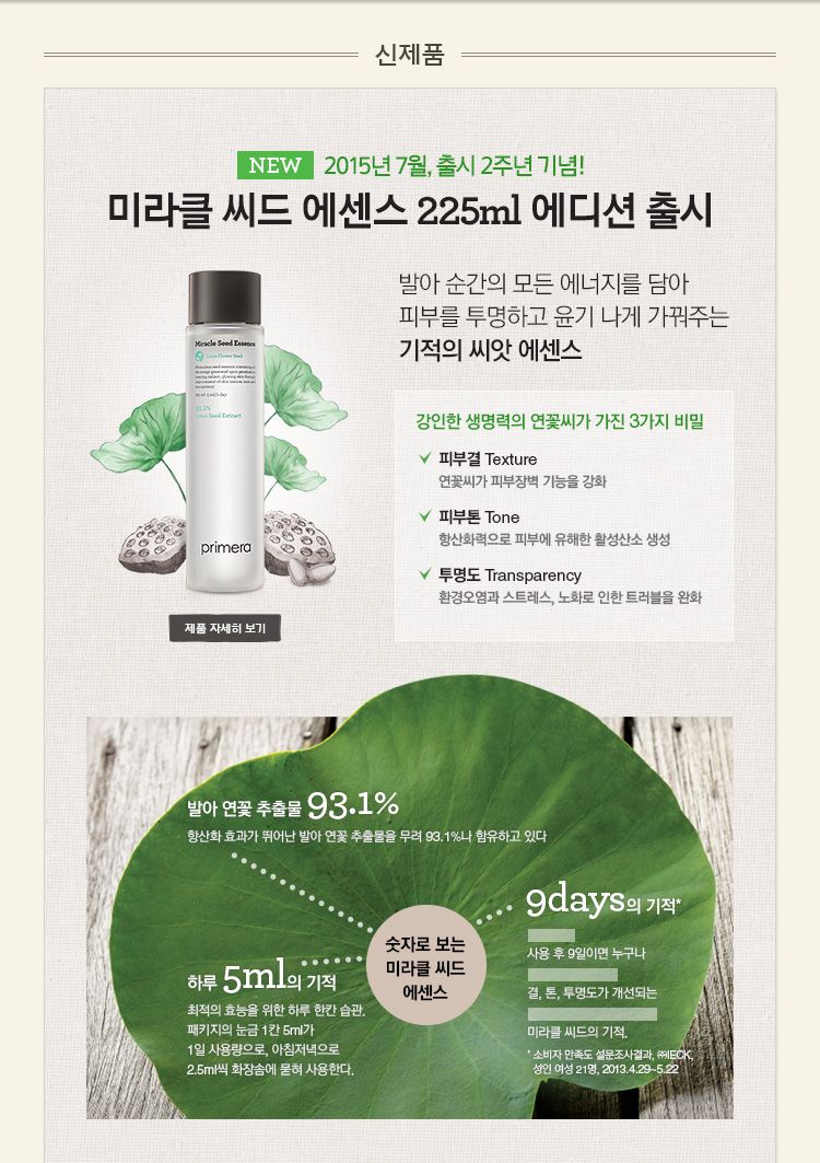 primera - Miracle Seed Essence - 225ml