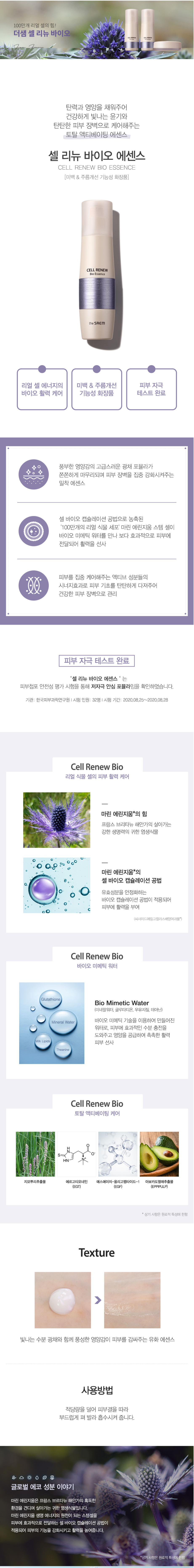 The Saem - Cell Renew Bio Essence - 60ml