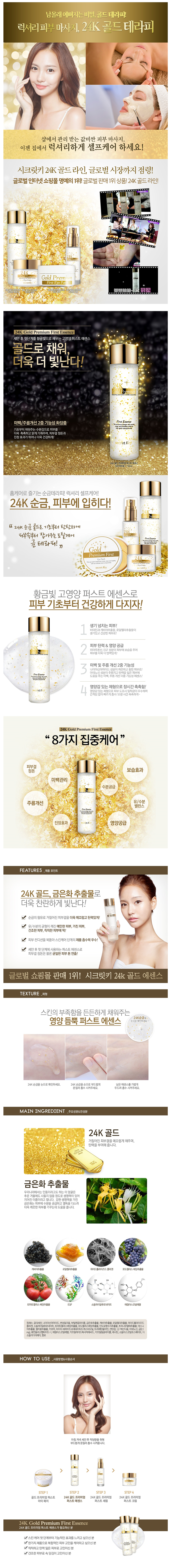 Secret Key - 24K Gold Premium First Essence