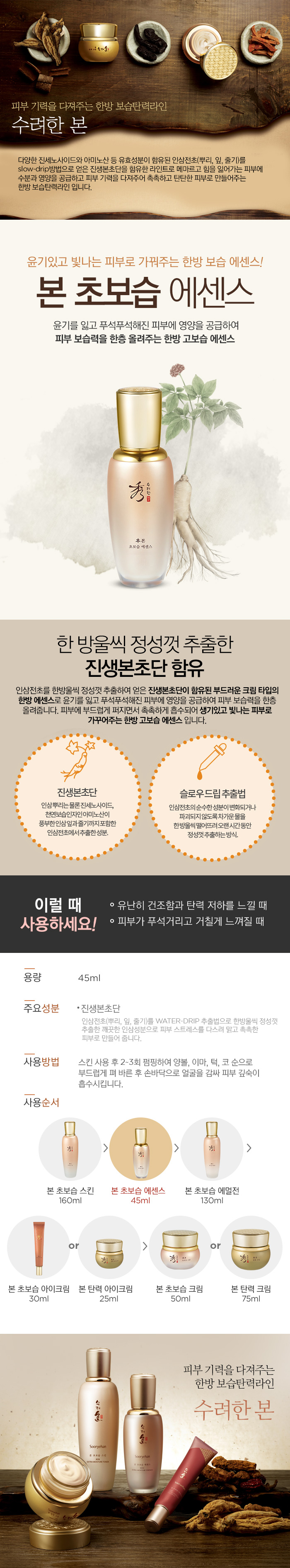 Sooryehan - Bon Extra Moisture Essence - 45ml