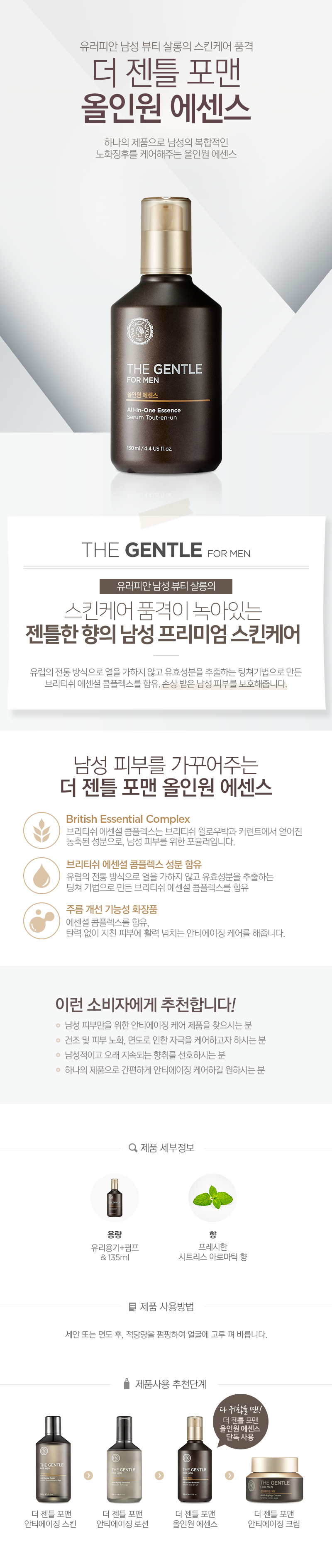 The Face Shop - The Gentle For Men All In One Essence