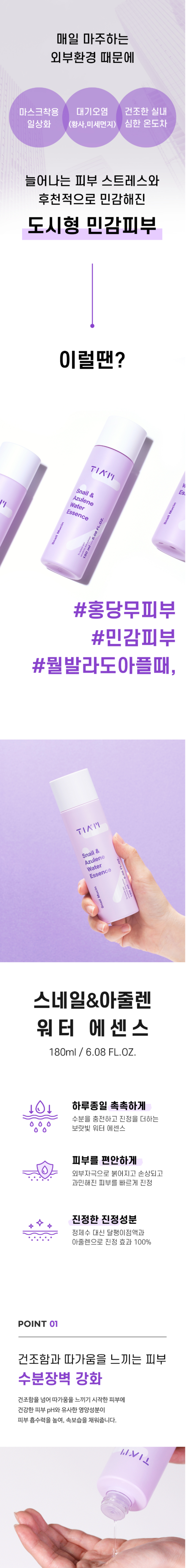 TIA'M - Snail & Azulene Water Essence