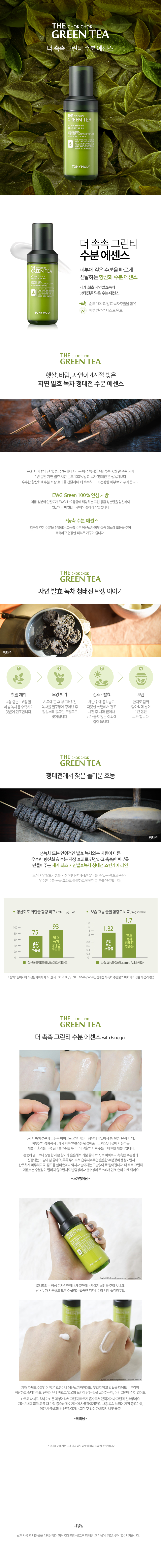 TONYMOLY - The Chok Chok Green Tea Watery Essence - 55ml