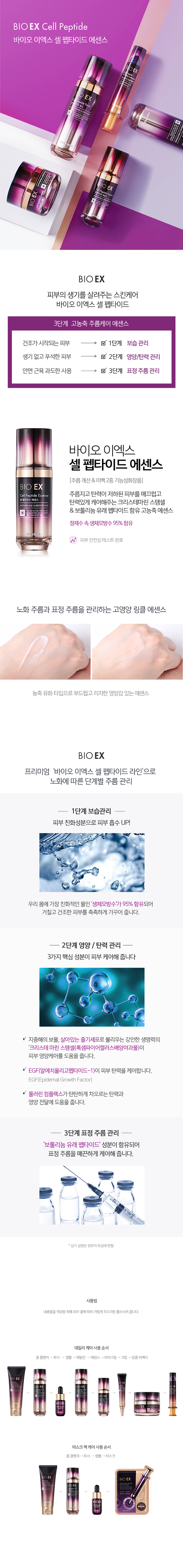 TONYMOLY - Bio Ex Cell Peptide Essence - 40ml