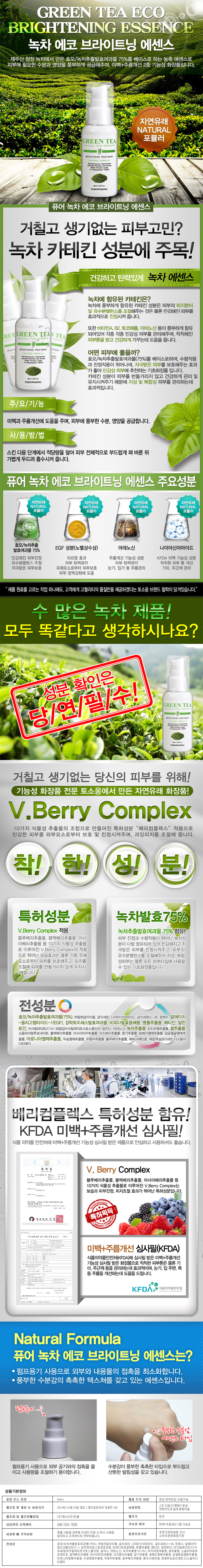 TOSOWOONG - Green Tea Eco Brightening Essence - 60ml