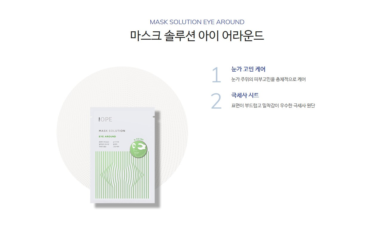 IOPE - Solution de masque pour les yeux autour