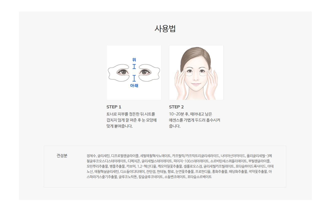 IOPE - Solution de masque pour les yeux autour