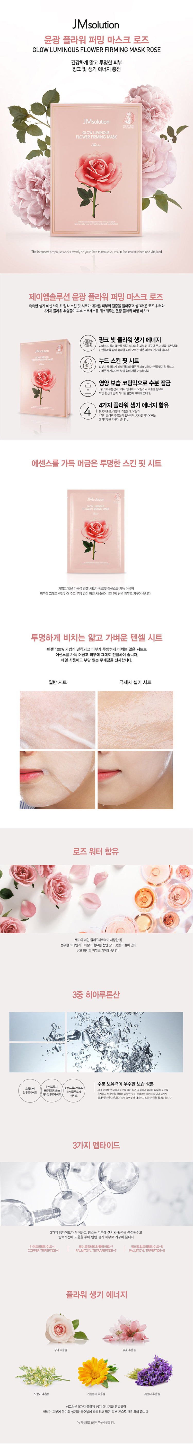 JMsolution -Glow Luminous Flower Firming Eye Mask Pack