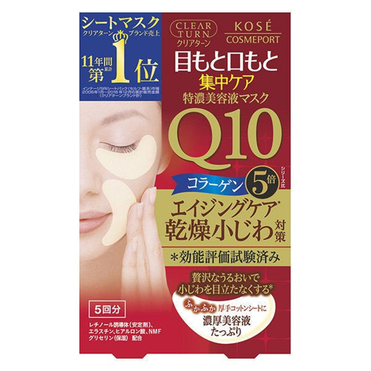 Kose - Clear Turn - Q10 Collagen Eye Mask - 5pcs