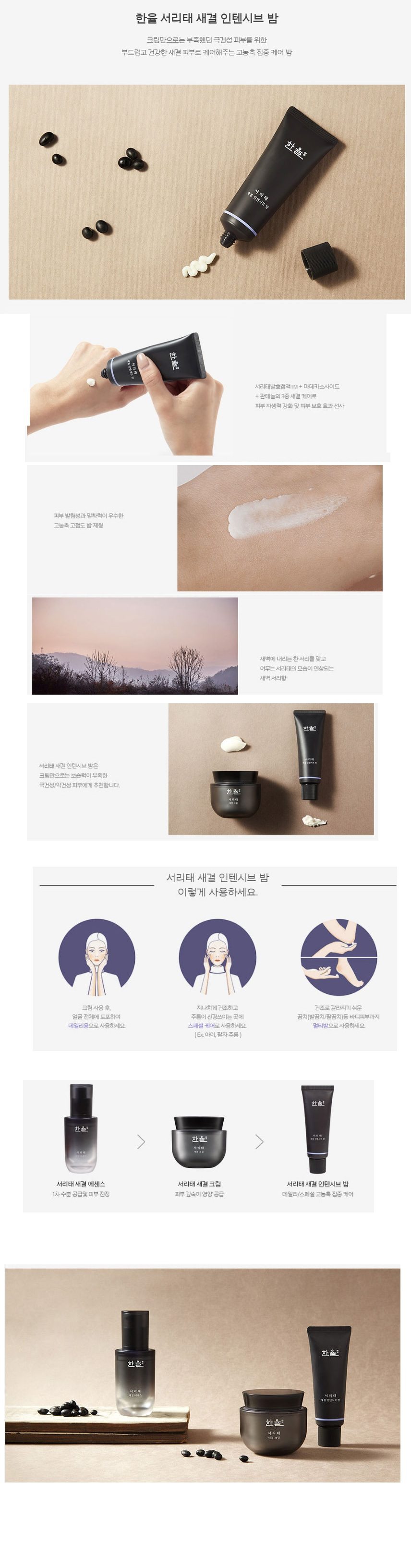 HANYUL - Baume intensif raffinant pour la peau Seo Ri Tae