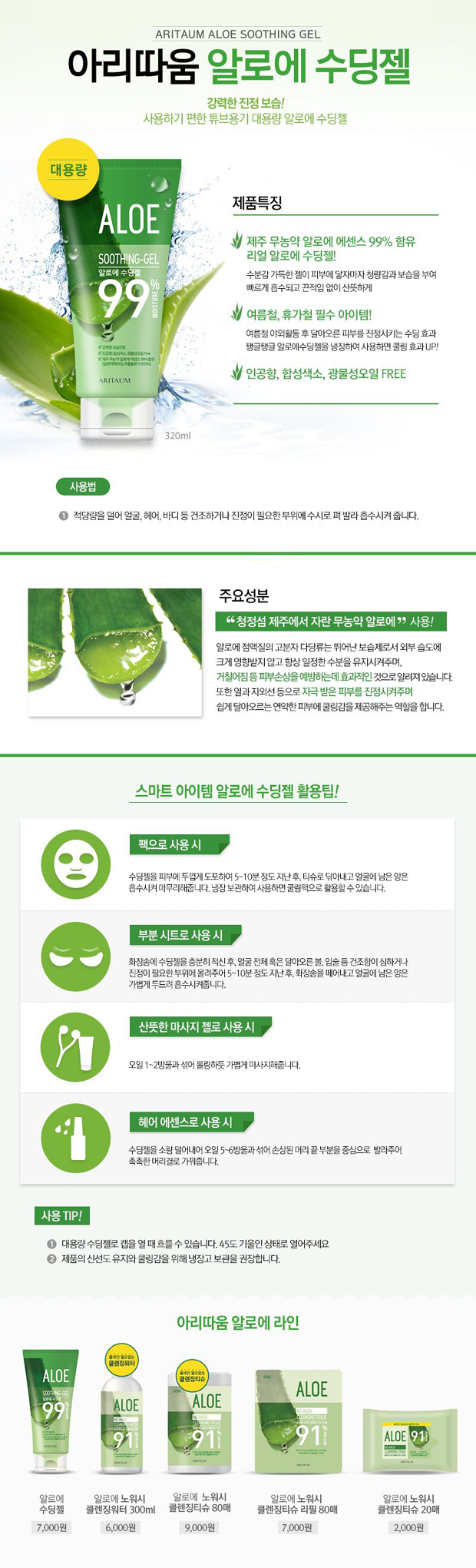 Aritaum - Aloe Soothing Gel