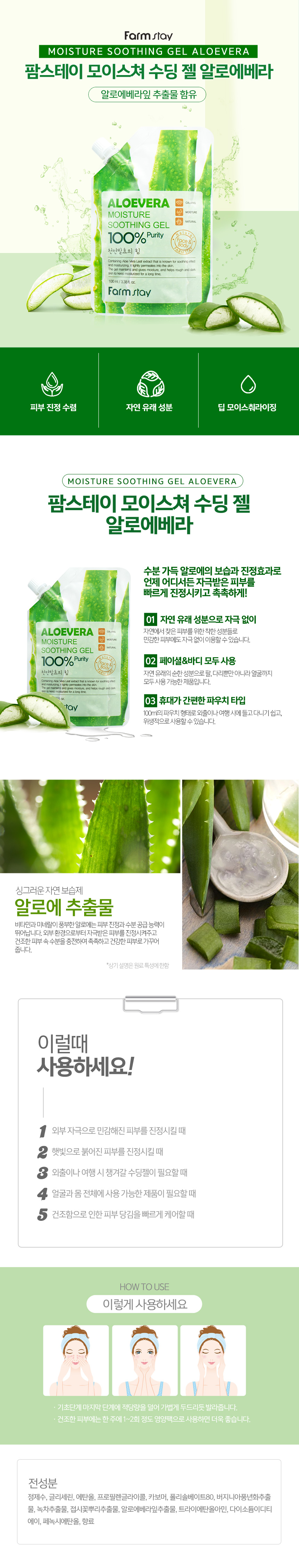 Farm Stay - Gel Aloevera Apaisant Moisture (Pochette) - 100ml