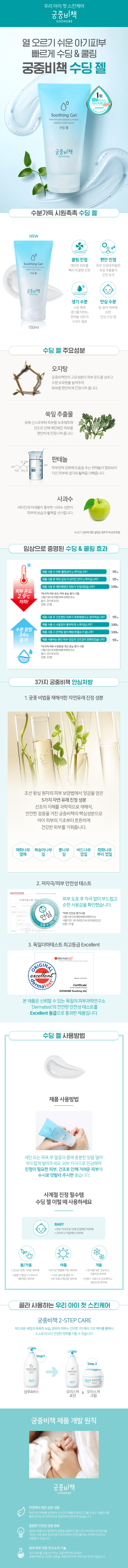Goongbe - Soothing Gel - 150ml