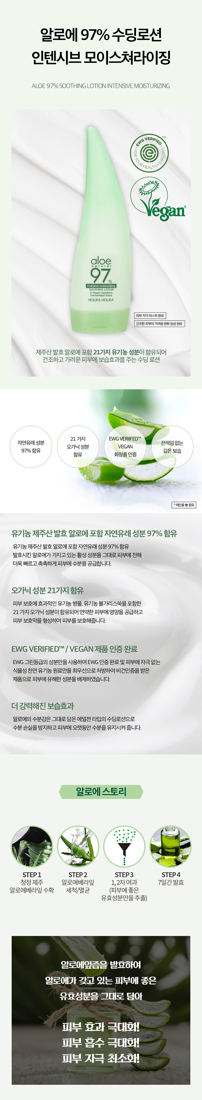 Holika Holika - Lotion apaisante à 97% d'aloès (Hydratation intensive)