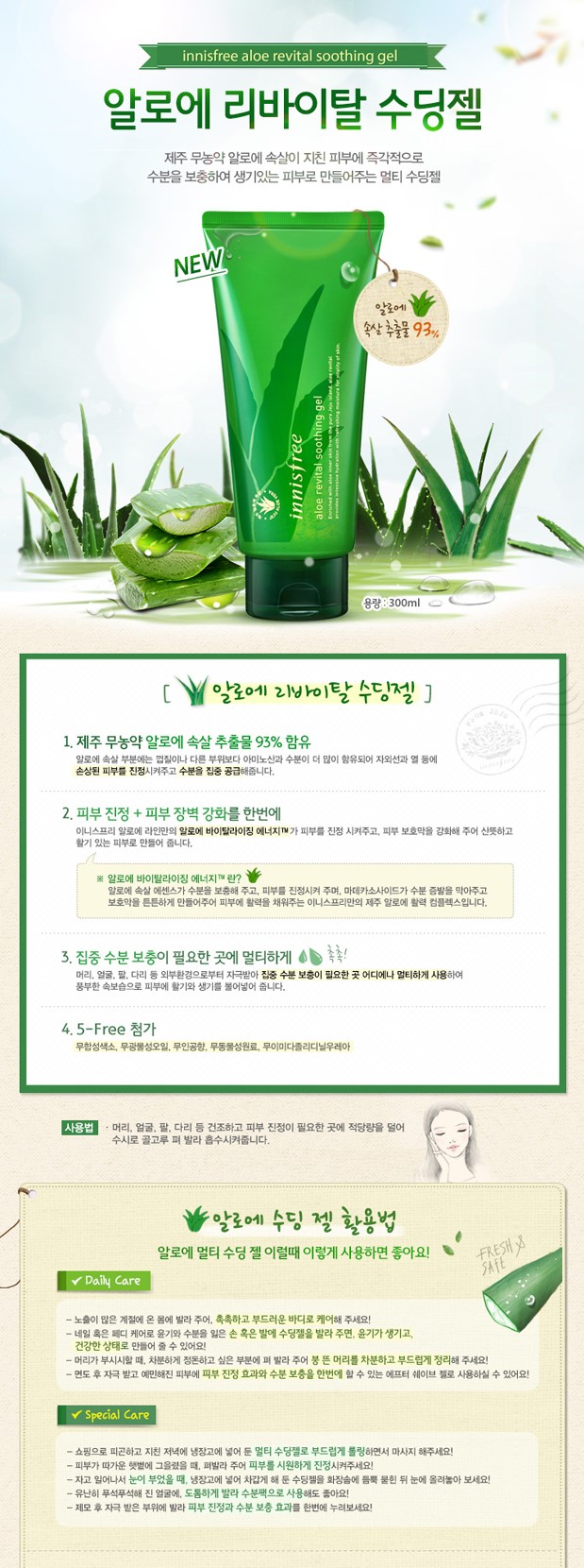 innisfree - Aloe Revital Soothing Gel