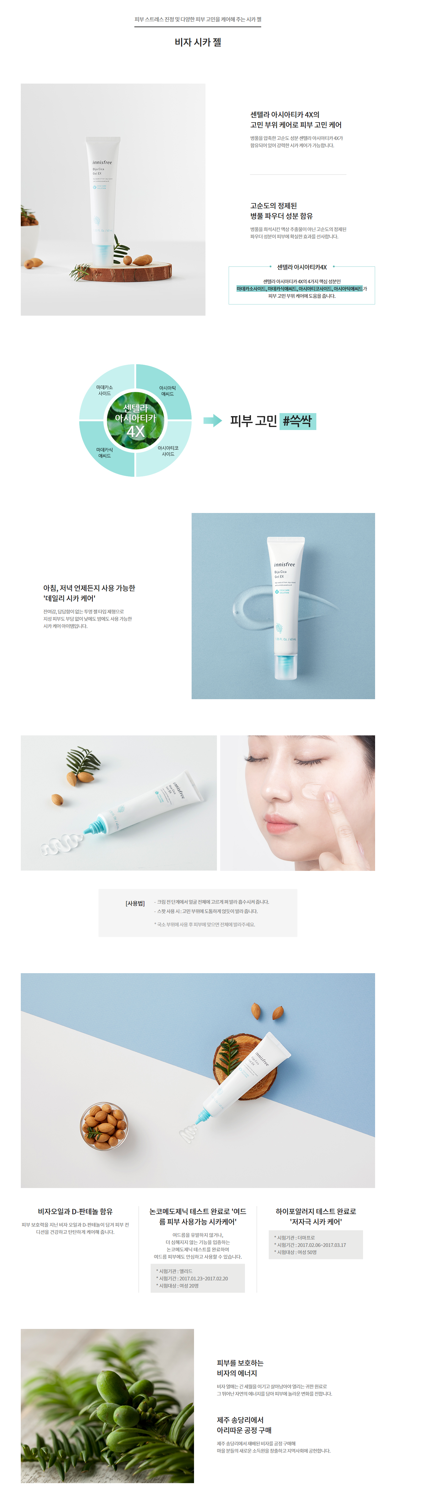 innisfree - Bija Cica Gel EX - 40ml