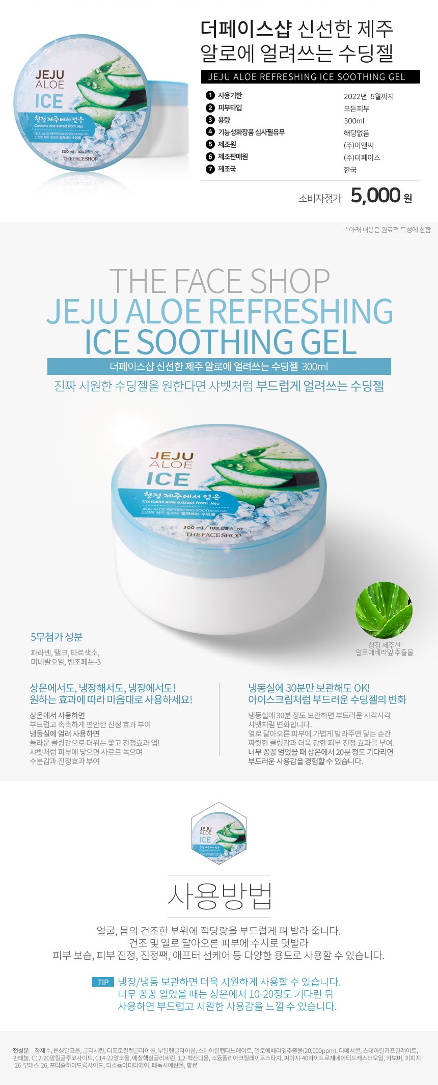 THE FACE SHOP - Gel rafraîchissant apaisant à l'aloès de Jeju (glace)
