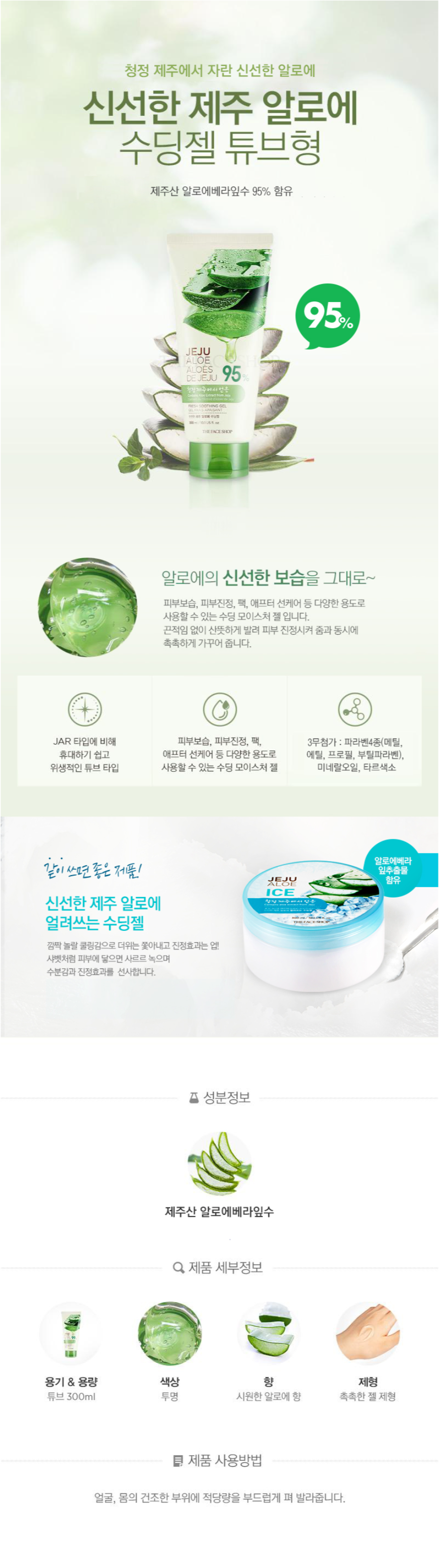 THE FACE SHOP - Jeju Aloe Fresh Gel Apaisant (Tube)