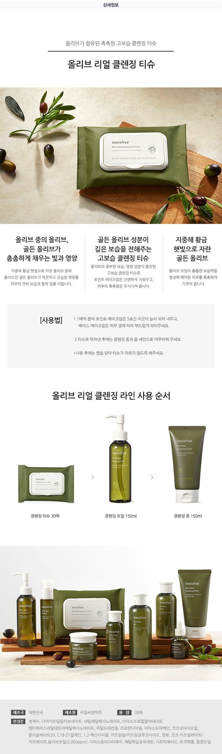 innisfree - Tissu purifiant olive véritable - (2019) - 1pack (30pcs)