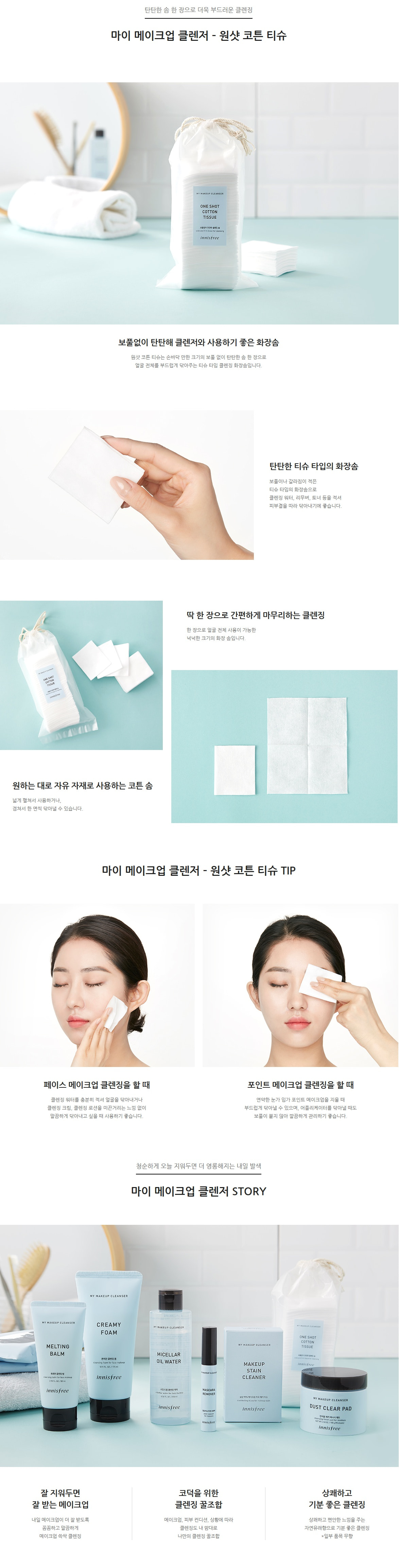 innisfree - My Makeup Cleanser One Shot Tissu en coton