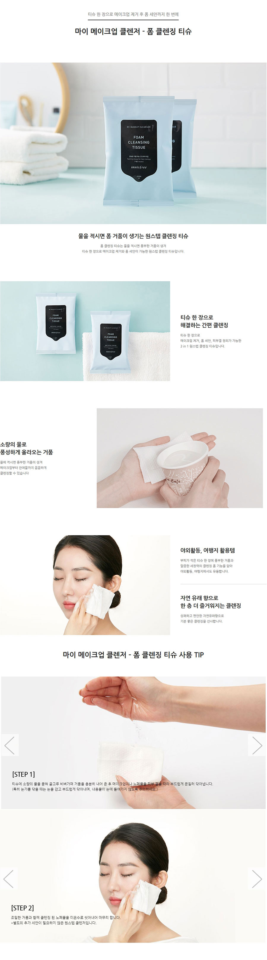 innisfree - My Makeup Cleanser Foam Cleansing Tissue