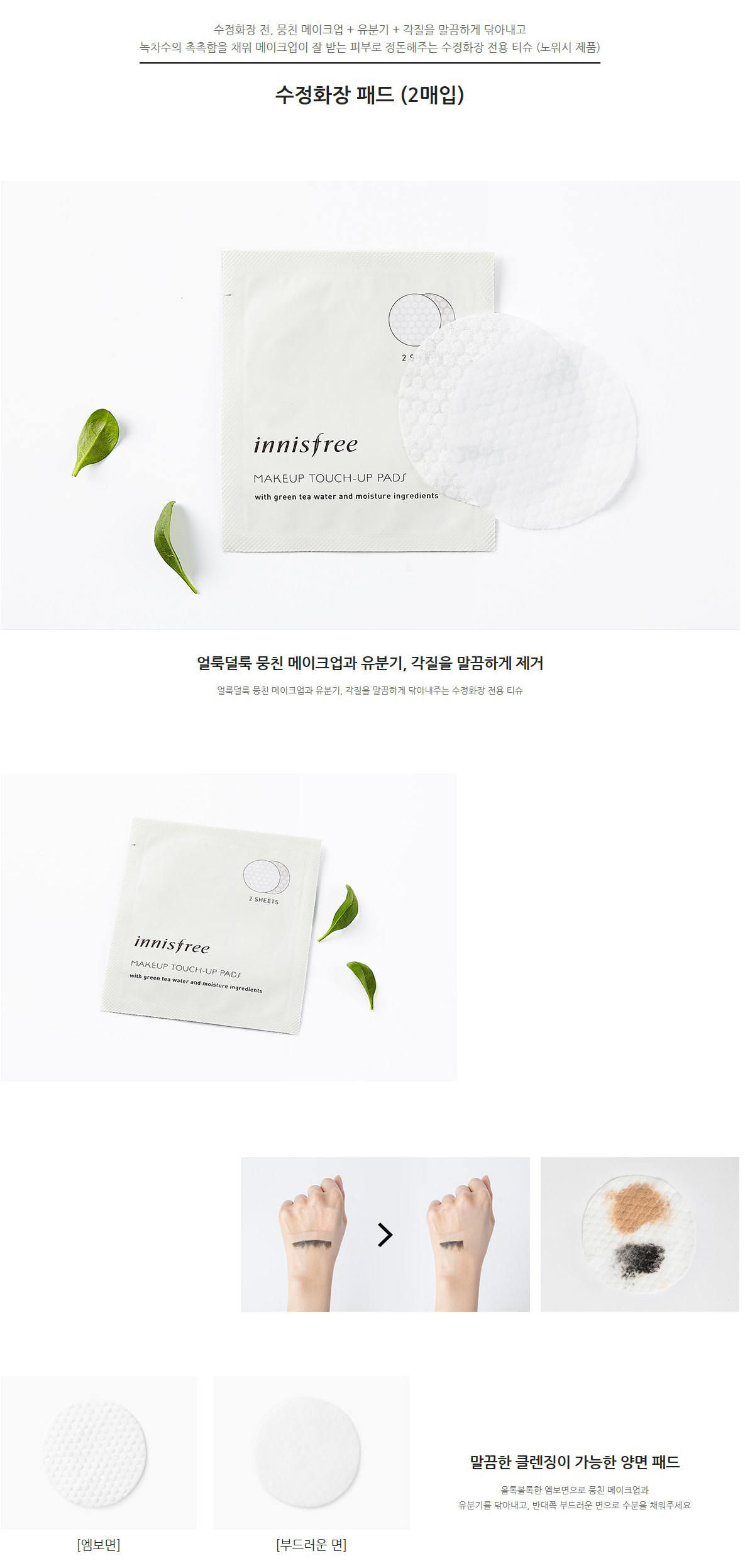 innisfree - Tampons de retouche de maquillage