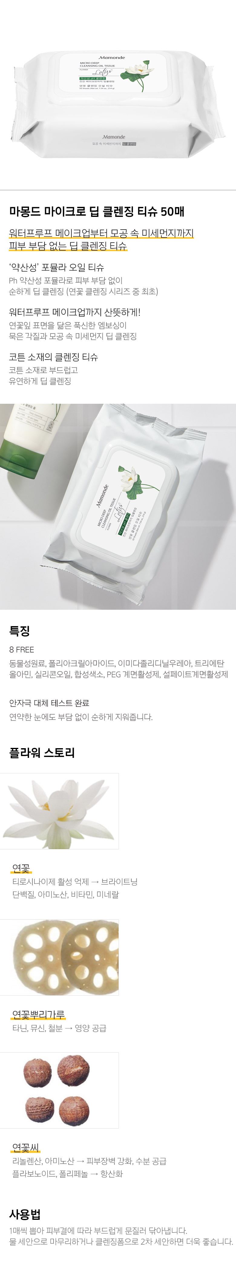 Mamonde - Micro Deep Nettoyant Oli Tissue - 1pack (50pièces)
