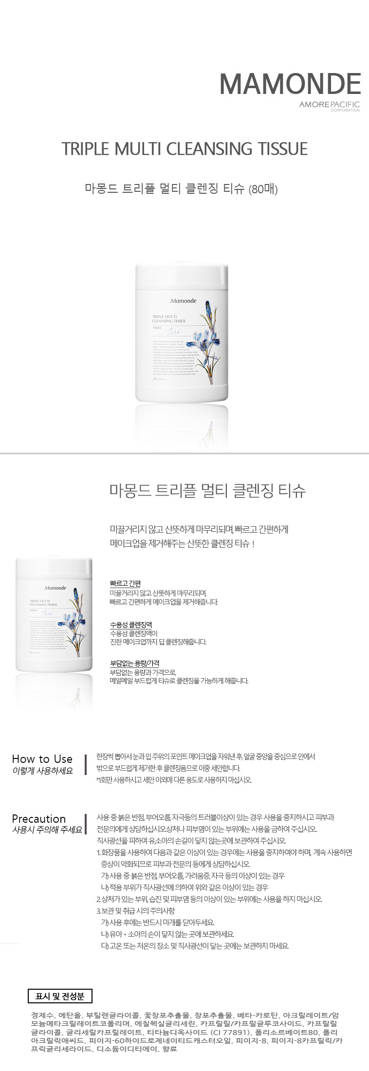 Mamonde - Triple Multi Tissu de nettoyage - 1pack (80pcs)