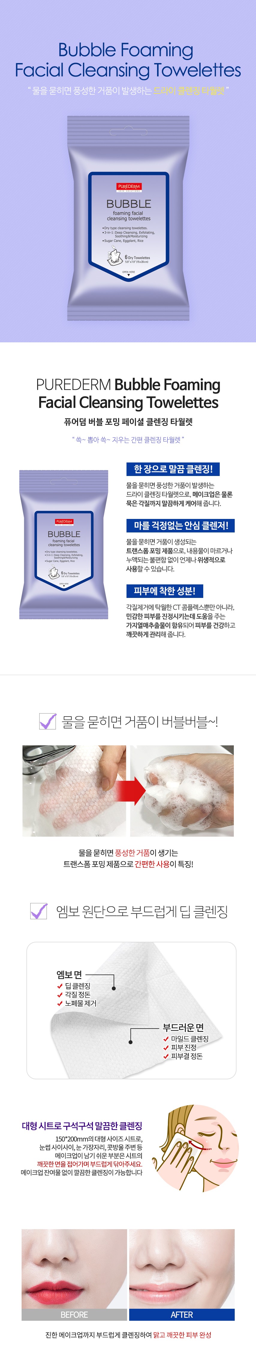 PUREDERM - Lingettes nettoyantes moussantes pour le visage BUBBLE - 6pièce