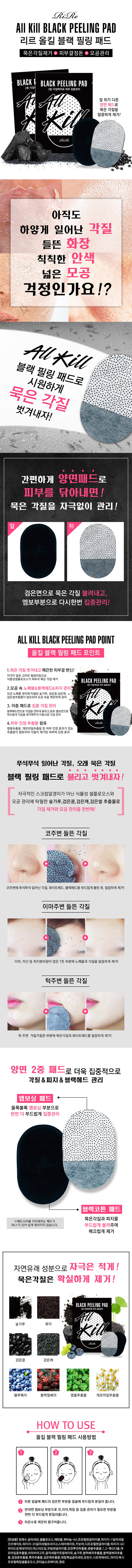 RiRe - All Kill Black Peeling Pad