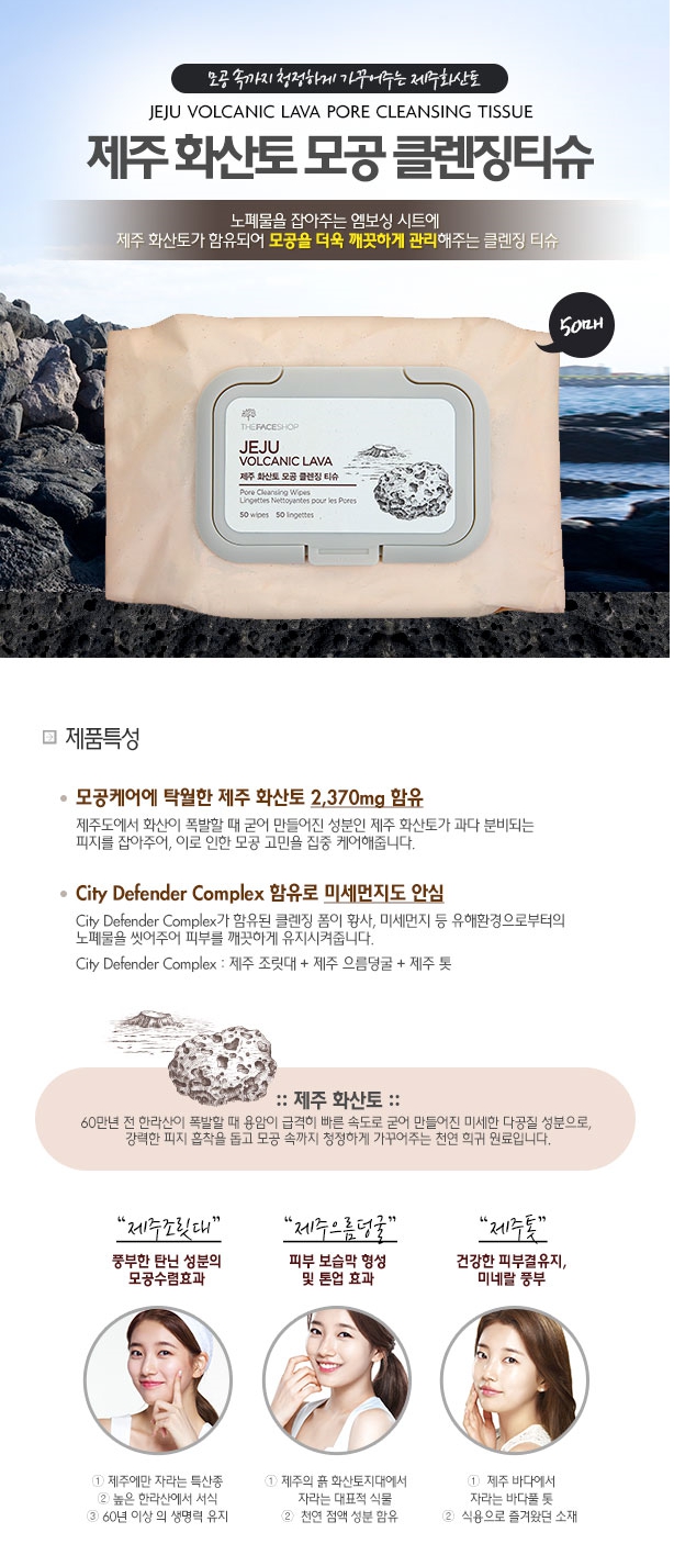 THE FACE SHOP - Lingettes nettoyantes pour les pores de lave volcanique de Jeju