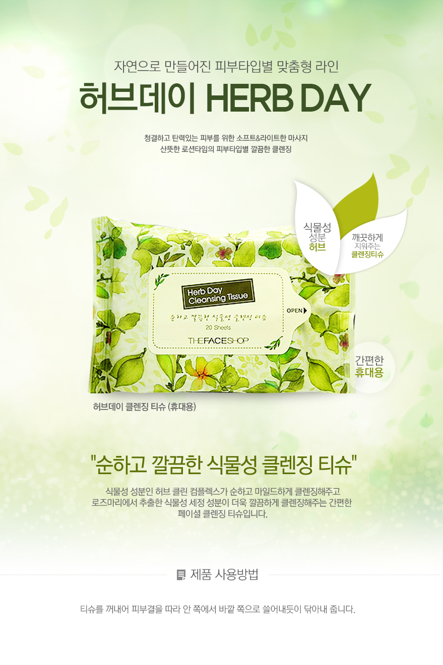 The Face Shop - Herb Day Cleansing Tissue