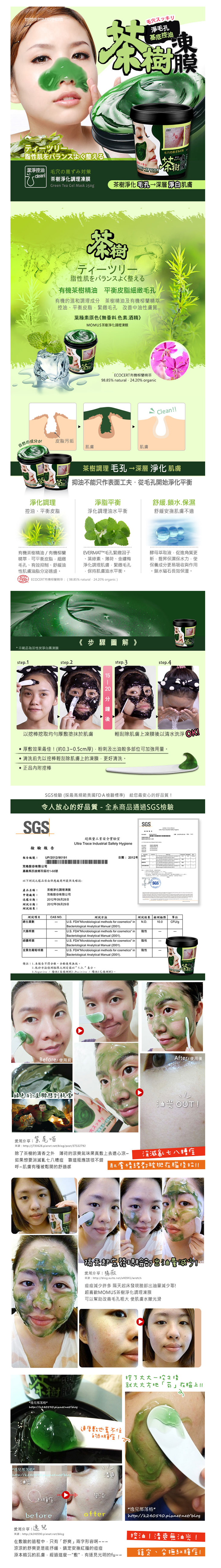MOMUS - Tea Tree Gel Mask - 250g