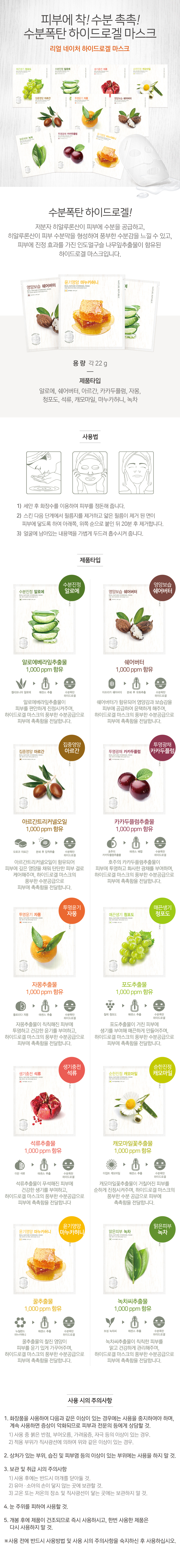 NATURE REPUBLIC - Masque Hydrogel Real Nature - Thé Vert
