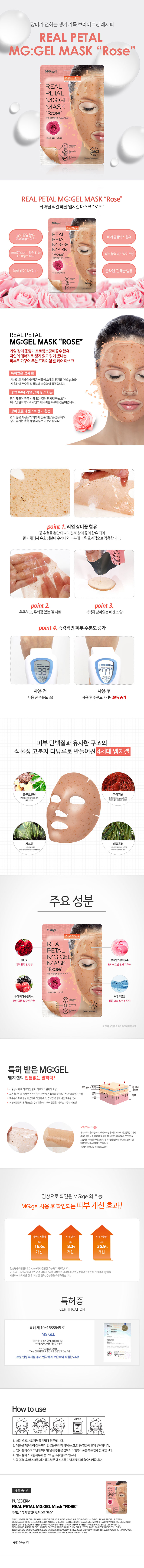 PUREDERM - Real Petal MG Masque en Gel
