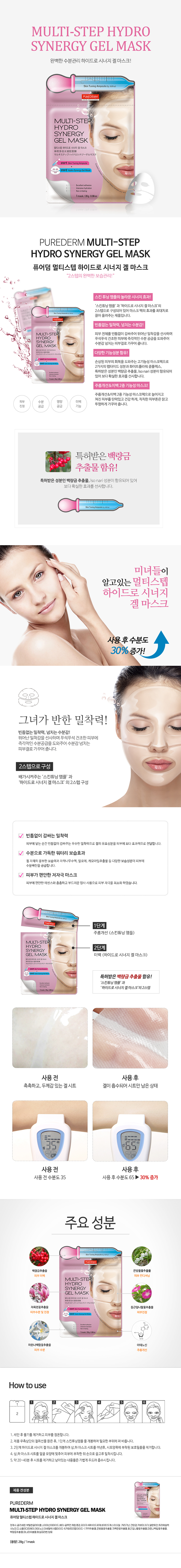 PUREDERM - Masque Gel Hydro Synergy en plusieurs étapes - 1pièce
