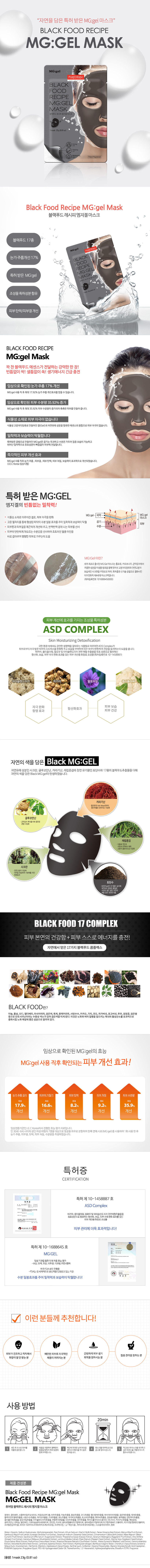 PUREDERM - Black Food Recipe MG:gel Mask - 1pc