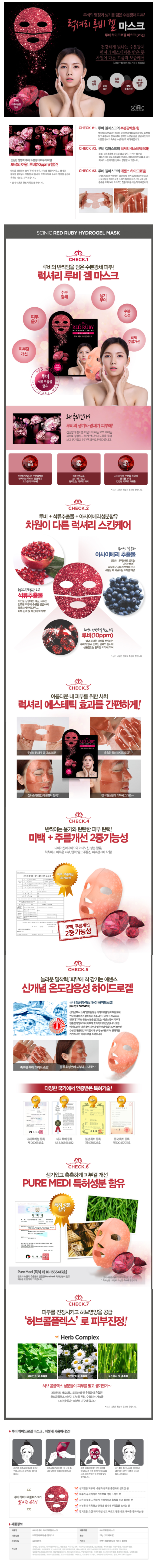 SCINIC - Rubi Hydrogel Mask - 1pc