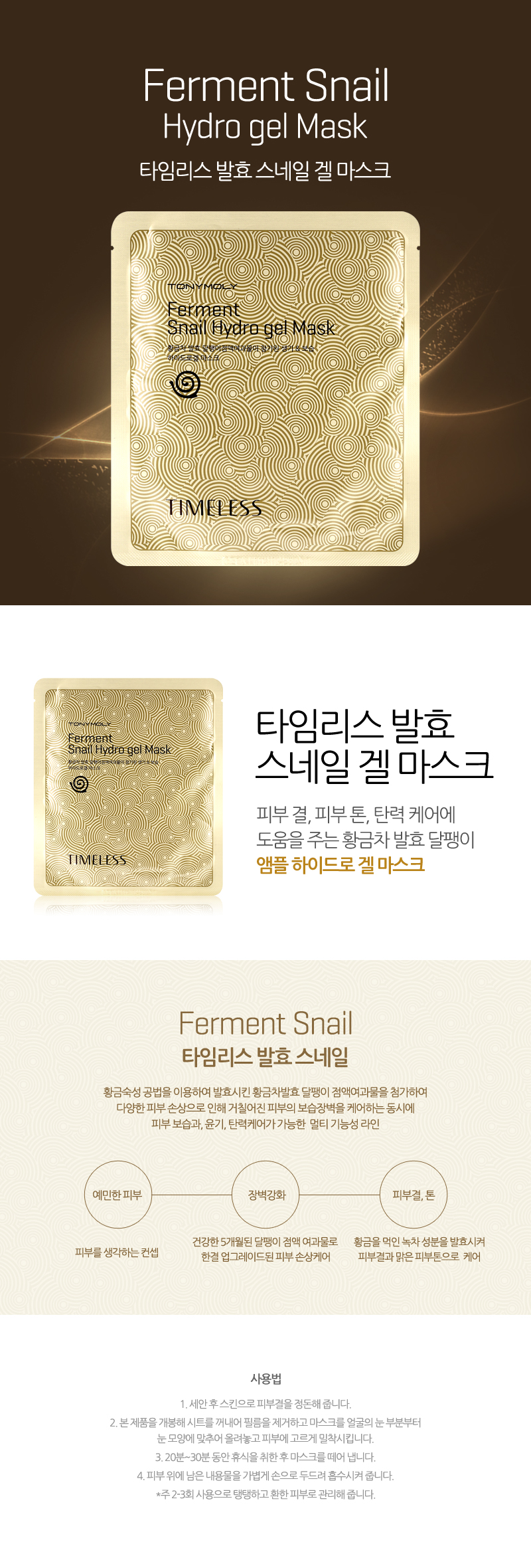 TONYMOLY - Timeless Ferment Snail Hydro Gel Mask