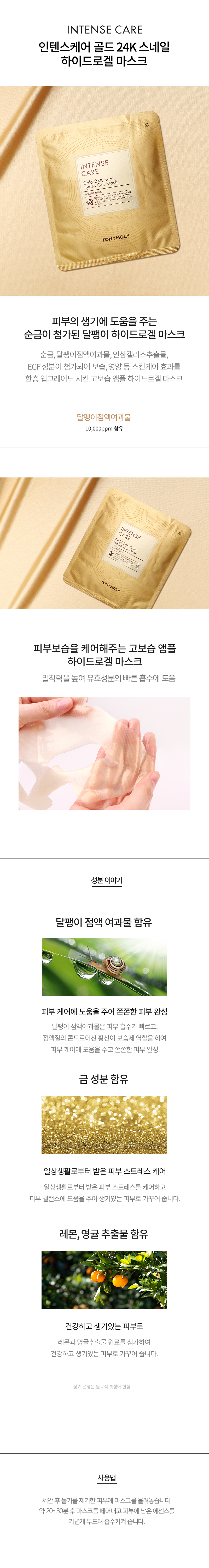 TONYMOLY - Intense Care Gold 24K Snail Hydromask