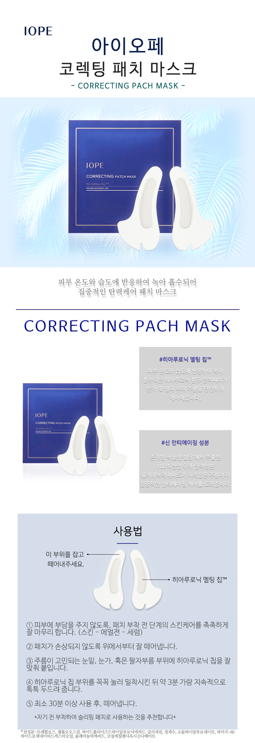 IOPE - Masque correctif correcteur - 1pack (7pcs)