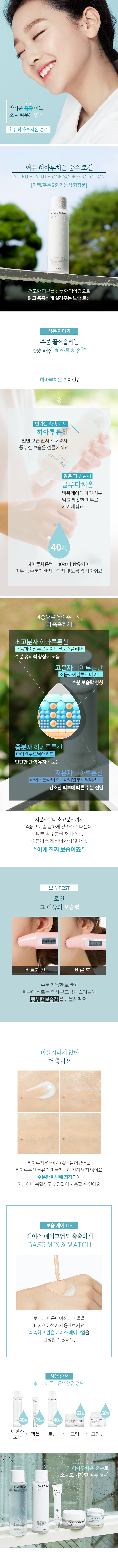 A'PIEU - Hyaluthione Soonsoo Lotion