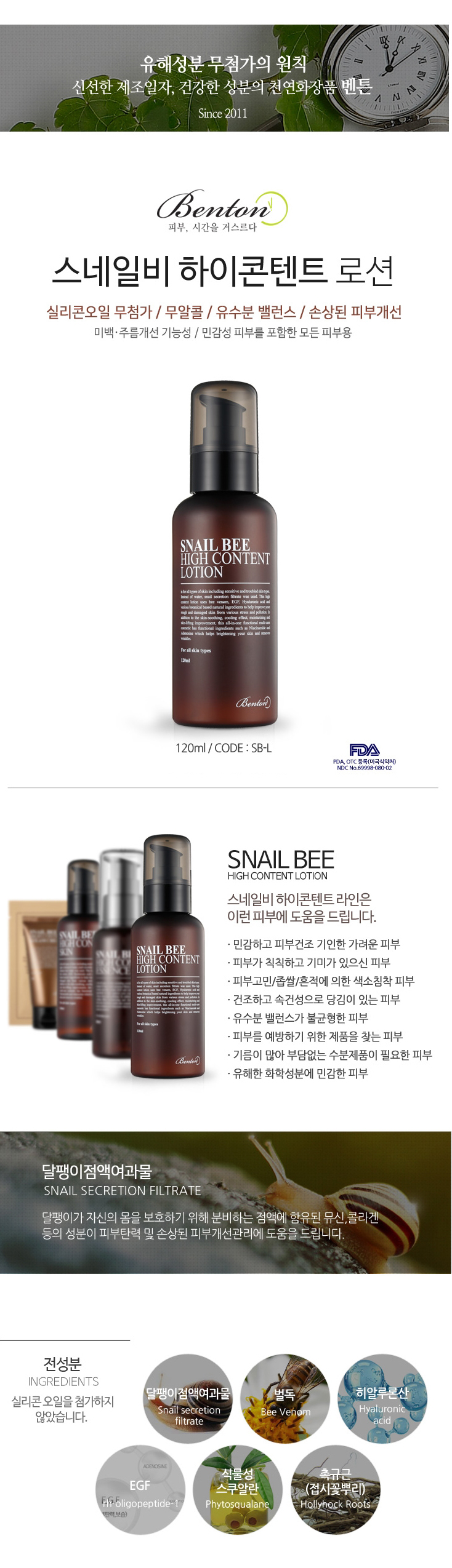 Benton - Snail Bee High Content Lotion