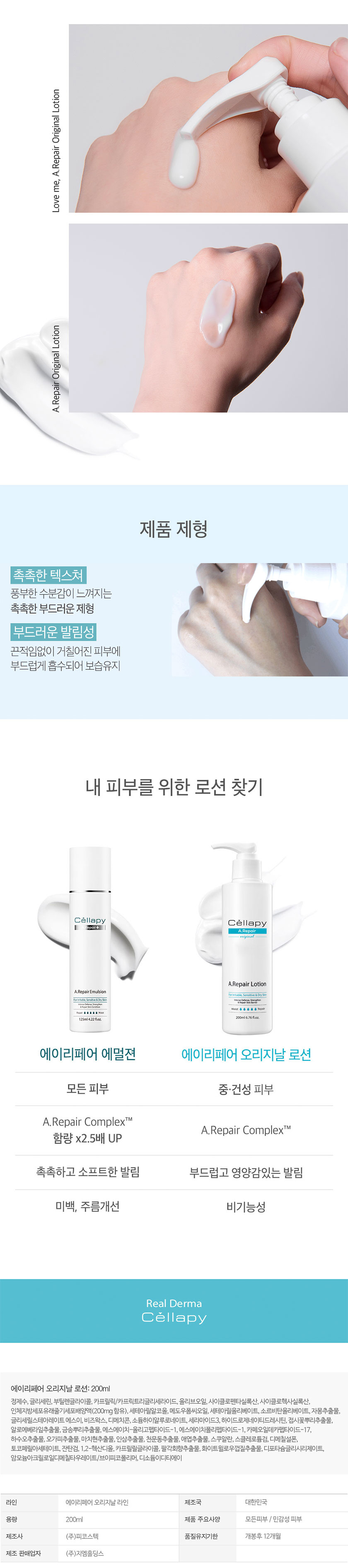 Cellapy - A.Repair Original Lotion