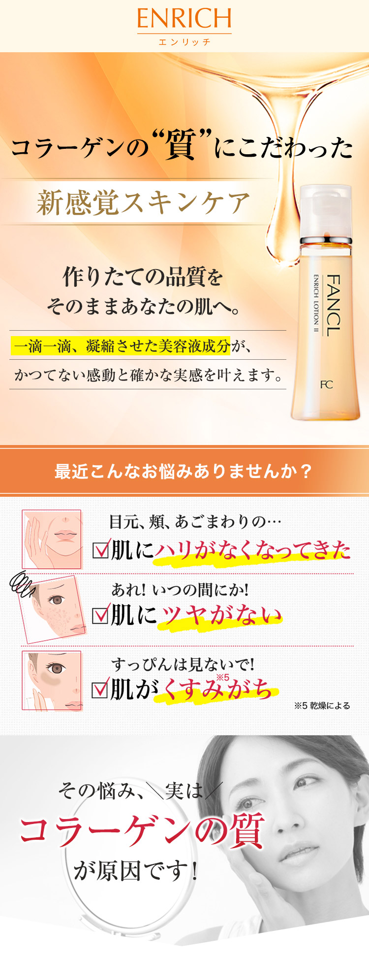 Fancl - Enrich Lotion - 30ml
