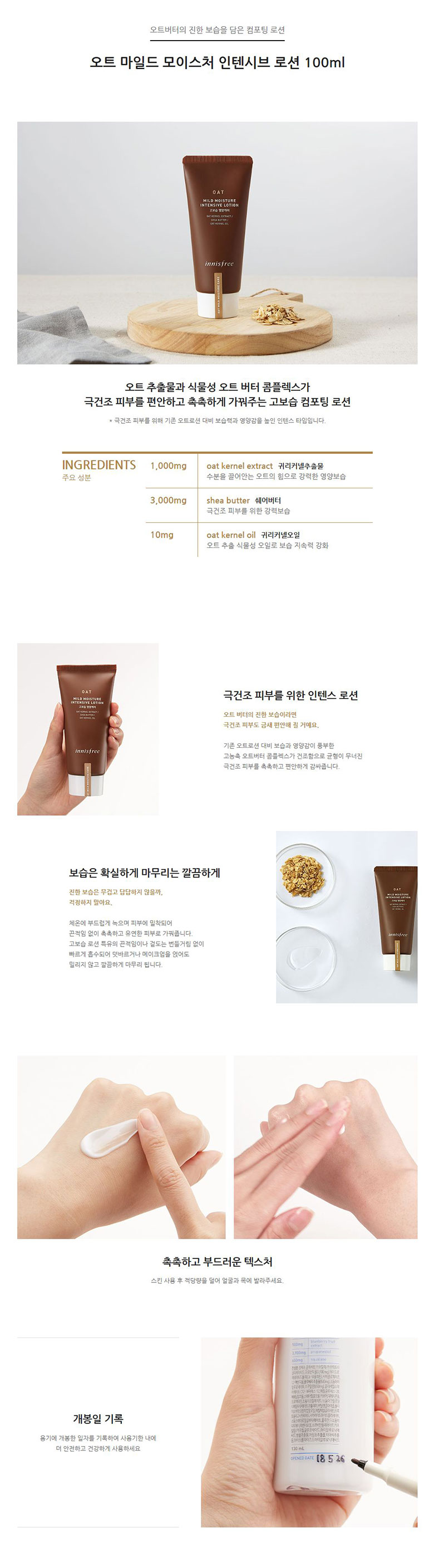 innisfree - Oat Mild Moisture Lotion intensive - 100 ml