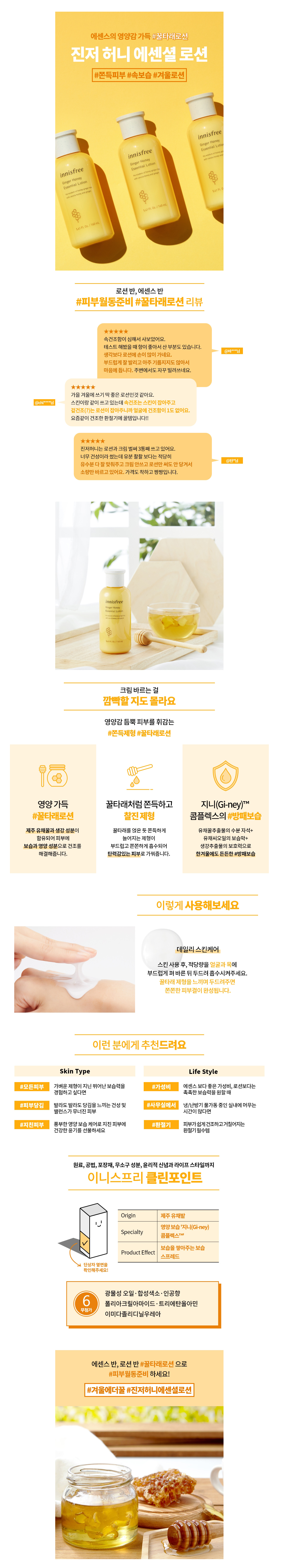 innisfree - Lotion essentielle au gingembre et au miel